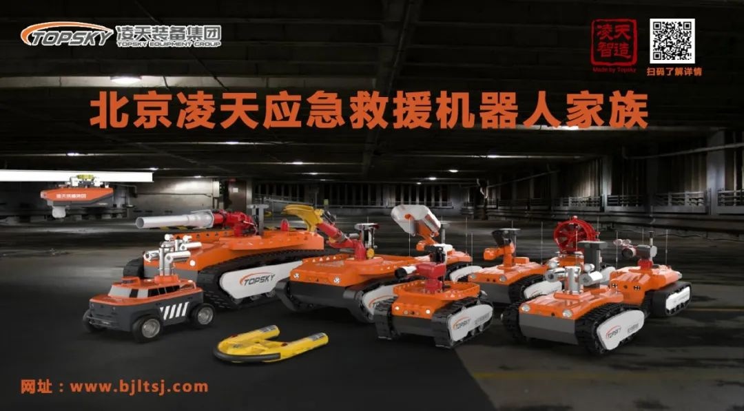 【招募合作伙伴】北京凌天消防機器人中標(biāo)入圍中石化框架采購目錄，歡迎石化領(lǐng)域合作伙伴